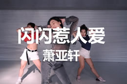  又是一個(gè)經(jīng)典老歌編舞！中文舞曲一樣能跳出帥氣好看的街舞！
