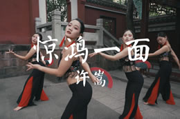 中國味的美，中國味的媚。民族的就是世界的！別樣的中國舞風(fēng)！