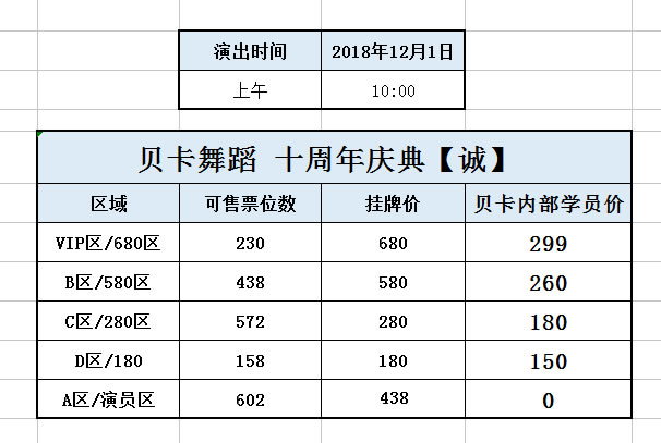 票價(jià).jpg