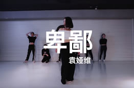 爵士寒假班，中文歌編舞，合不合你胃口呢？