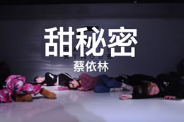 蔡依林全新單曲，不得不說(shuō)好歌才能編好舞啊～