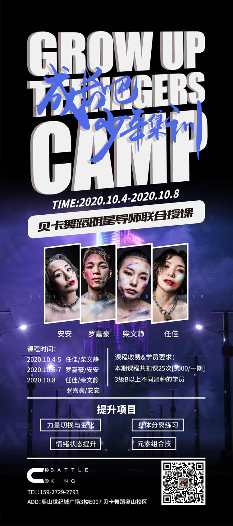奧山-安安，柴文靜，羅嘉豪，任佳.jpg