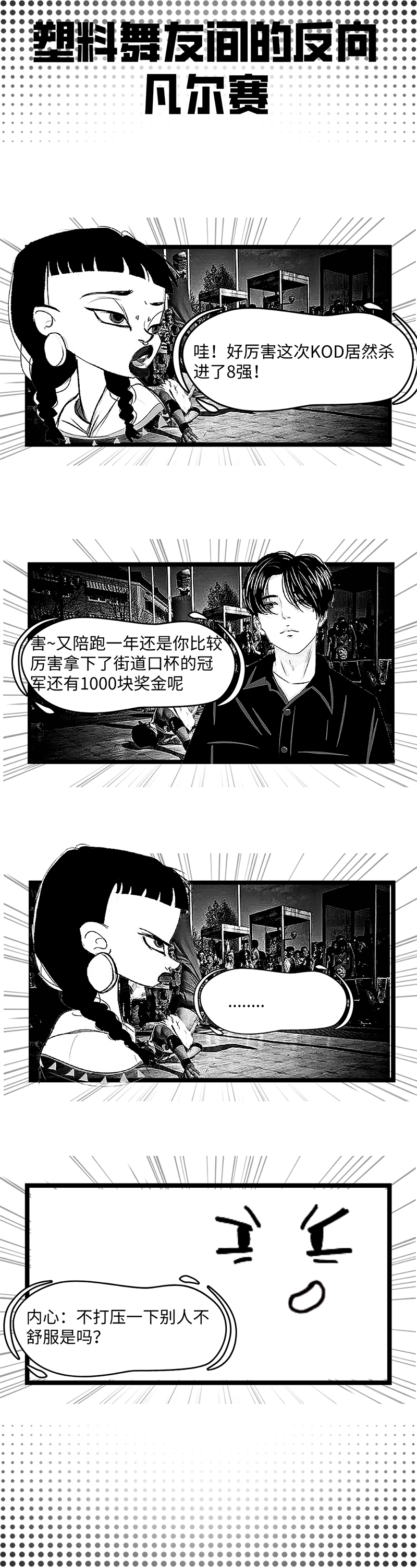 塑料舞友的商業(yè)自夸_自定義px_2020-12-11-0.png