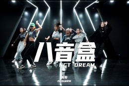 【少兒編舞】一起Swag?。?！