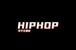 【少兒Hiphop】都是貝卡的帥寶寶~